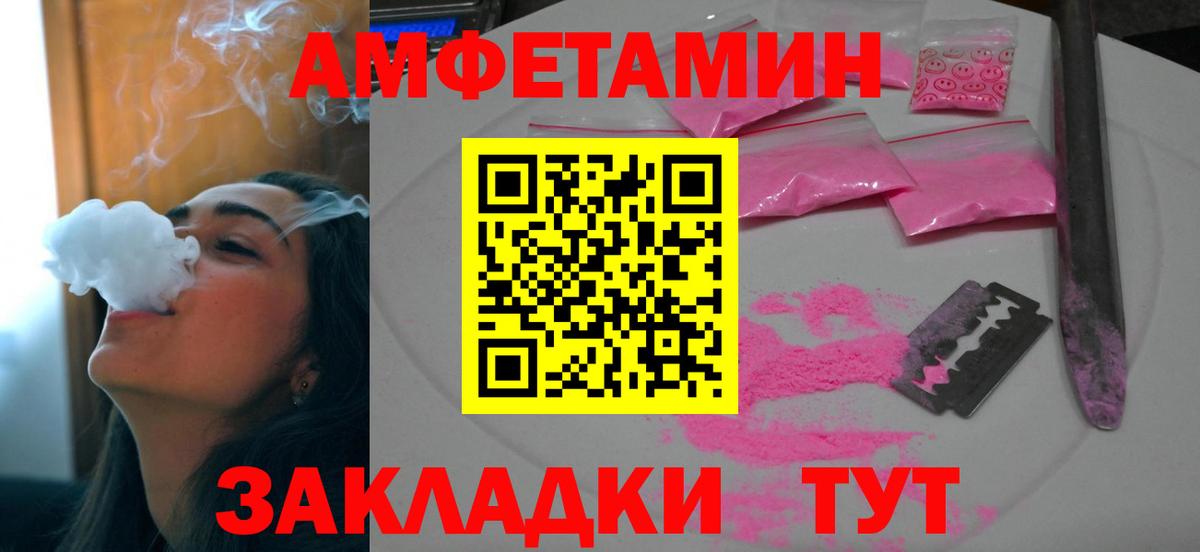 АМФ Розовый Ноябрьск