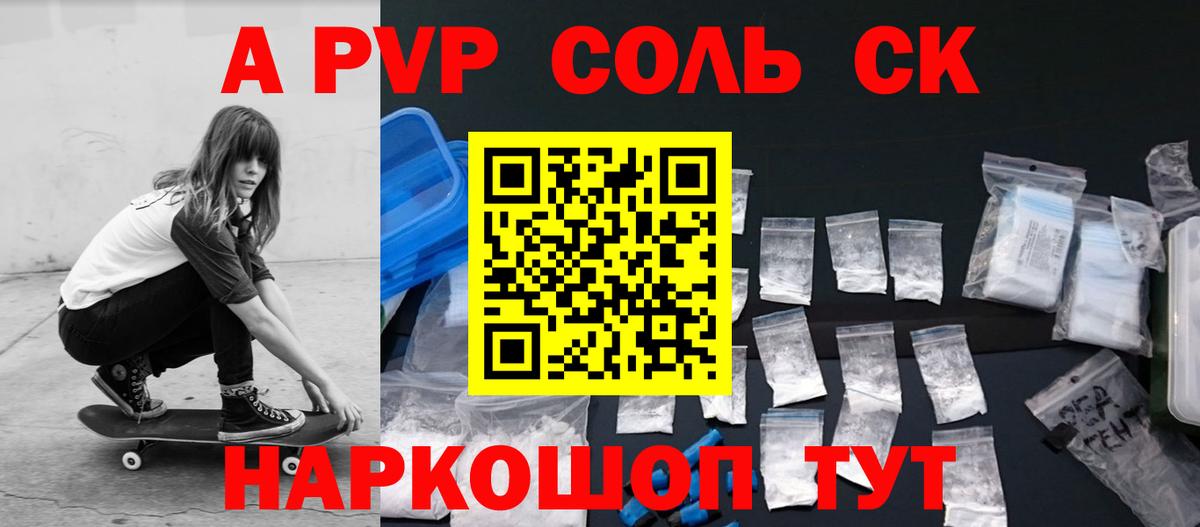 A-PVP крисы CK Ноябрьск