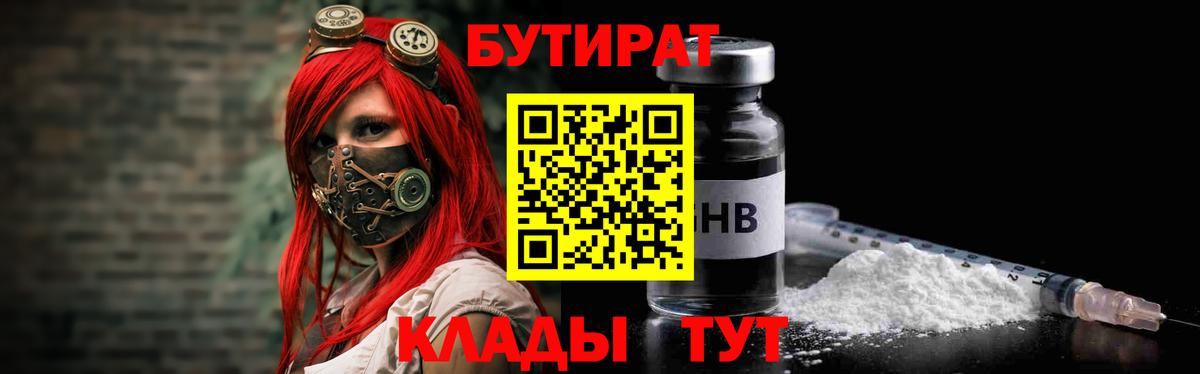 Бутират  Вход с VPN  Ноябрьск  Бутират жидкий экстази 