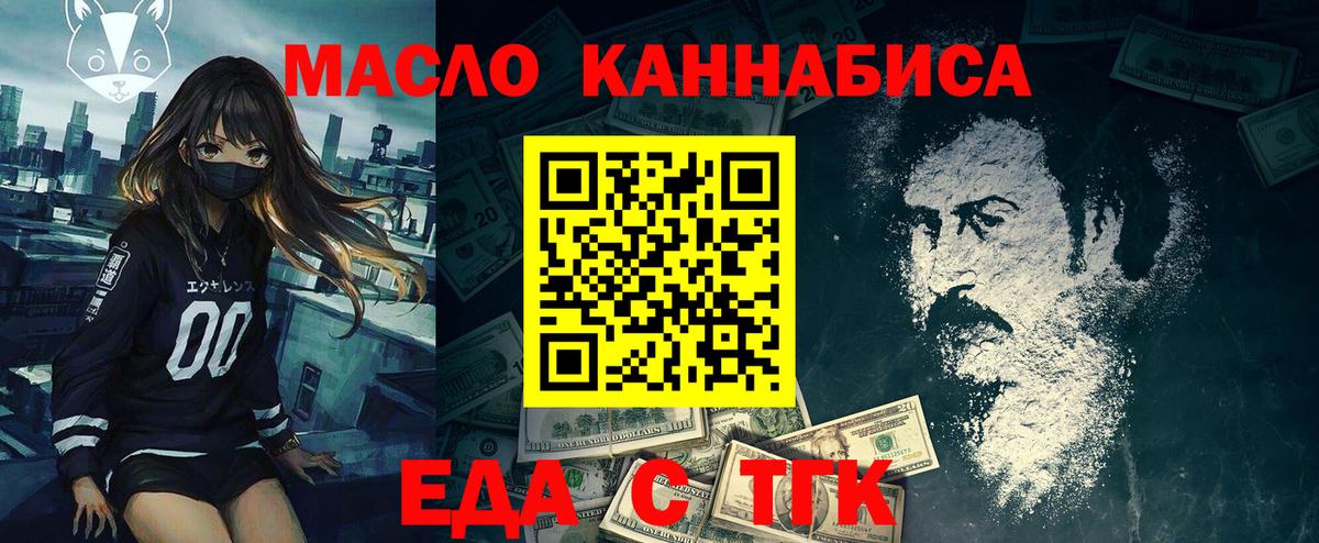 Ноябрьск  Еда ТГК конопля  Вход с VPN 