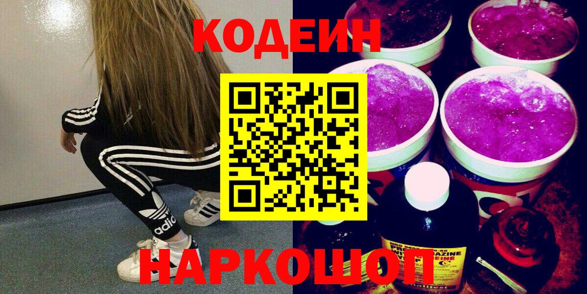 Кодеиновый сироп Lean Purple Drank Ноябрьск