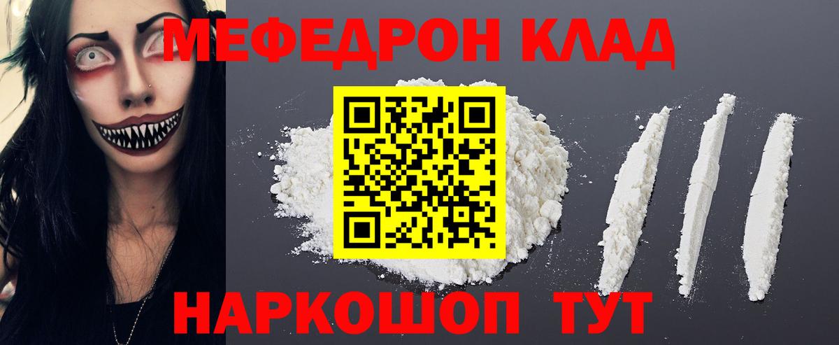 МЯУ-МЯУ  МЕФ VHQ  МЯУ-МЯУ  Вход с VPN  Ноябрьск 